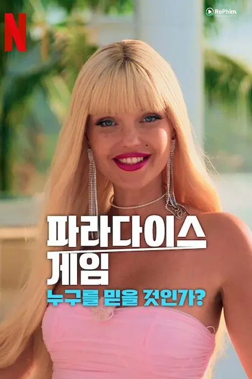 Cuộc chiến giành khoái lạc: Bạn có thể mời ai?